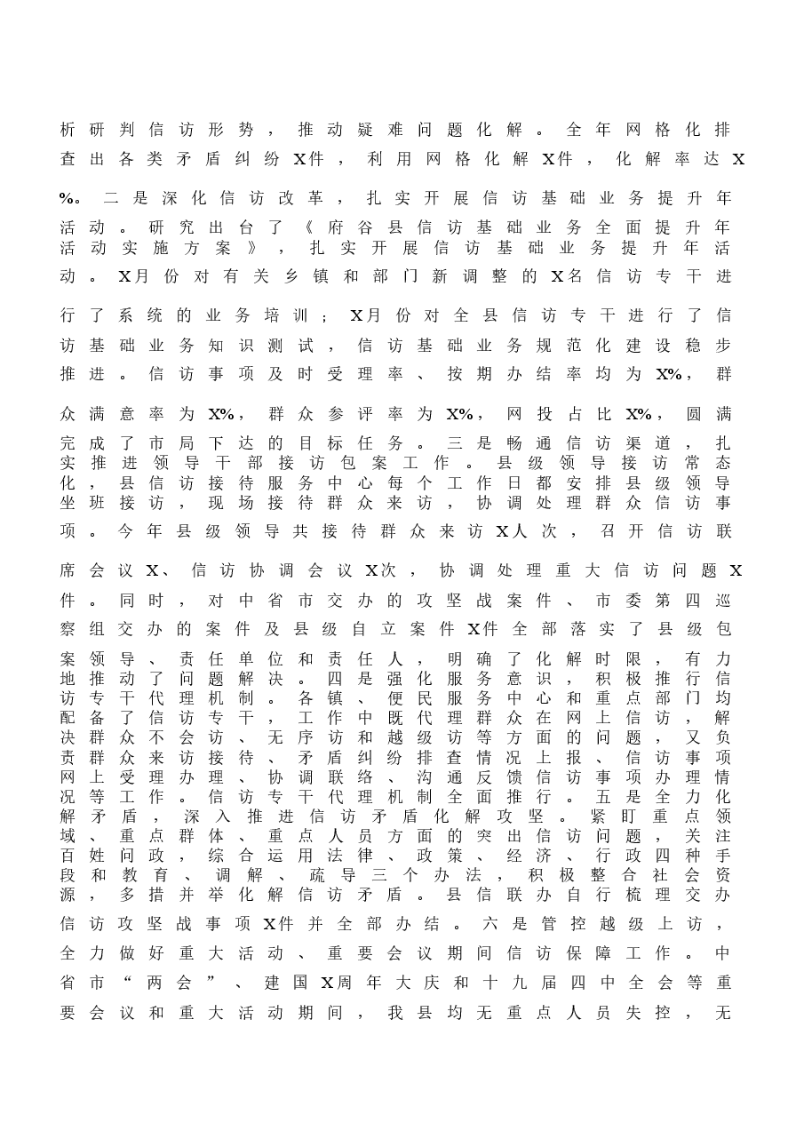 （16篇）市（县、区）年度信访工作总结范文.docx，第3页预览