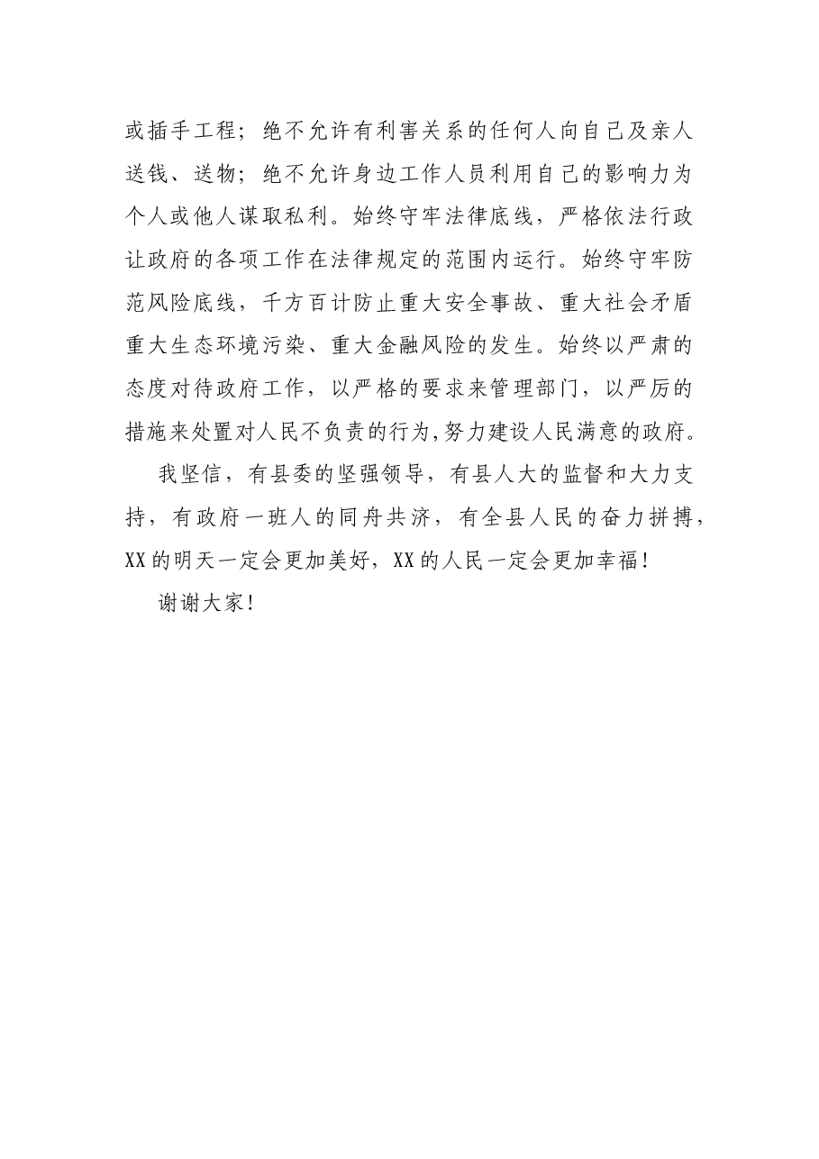 代县长就职发言.docx,第4页预览