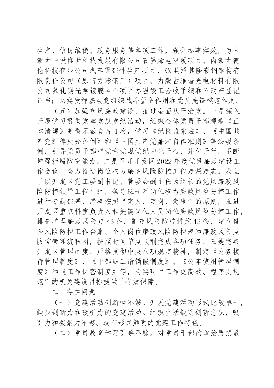 （4篇）2022年度党建工作总结和2023年工作计划汇编.docx，第4页预览