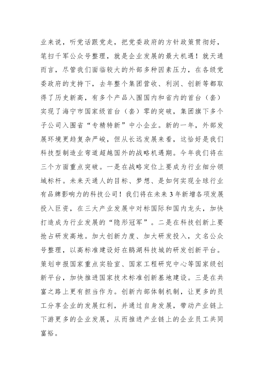 嘉兴市工商联主席在全市三级干部大会暨全市民营经济发展大会上的表态发言.docx,第3页预览