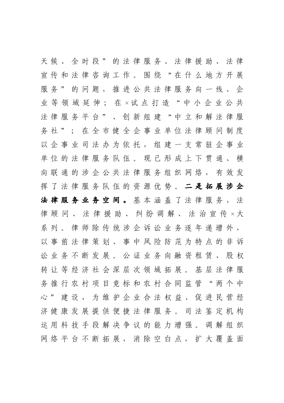市司法局长汇报发言材料.docx,第3页预览