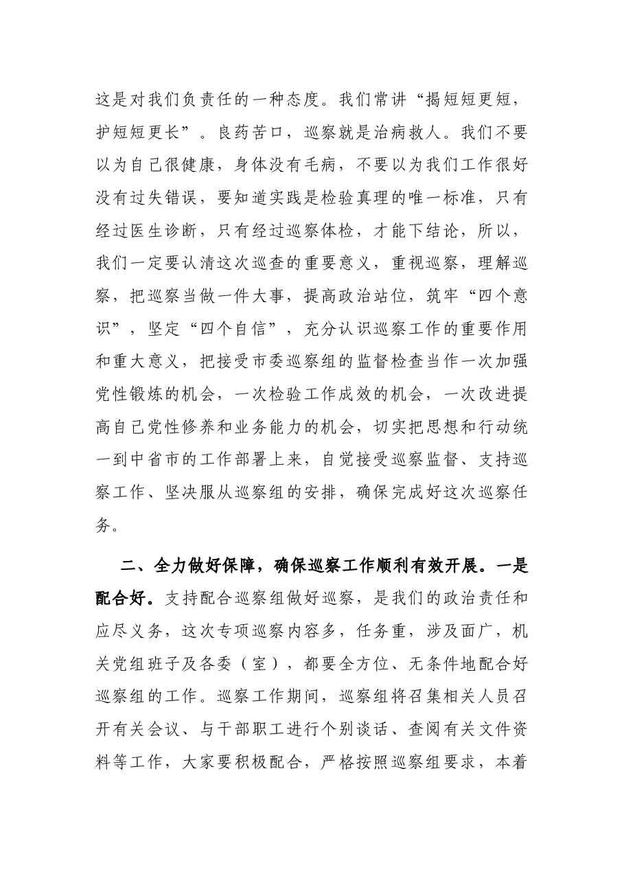 在巡察动员会议上的表态发言.docx,第2页预览