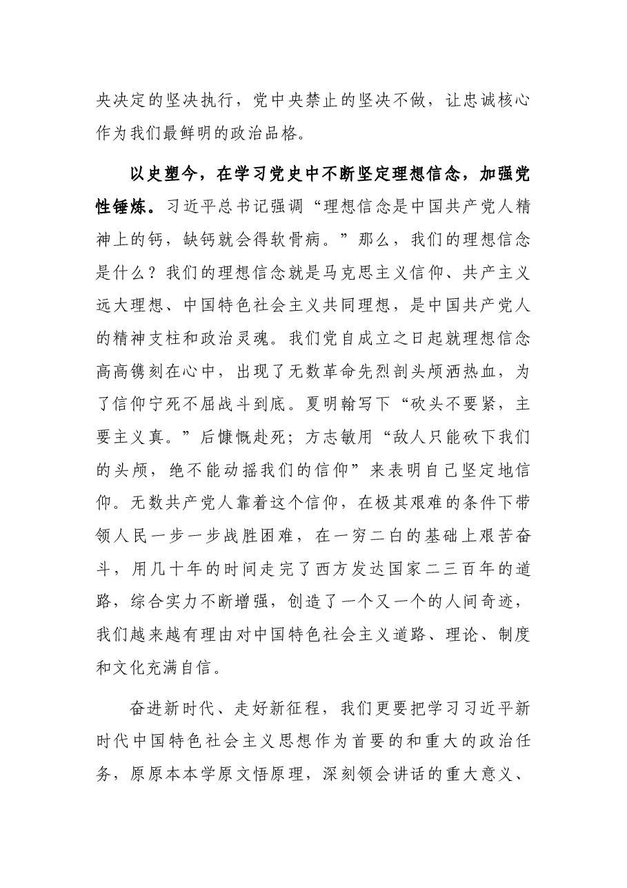 在党支部学习会上的交流发言.docx,第3页预览