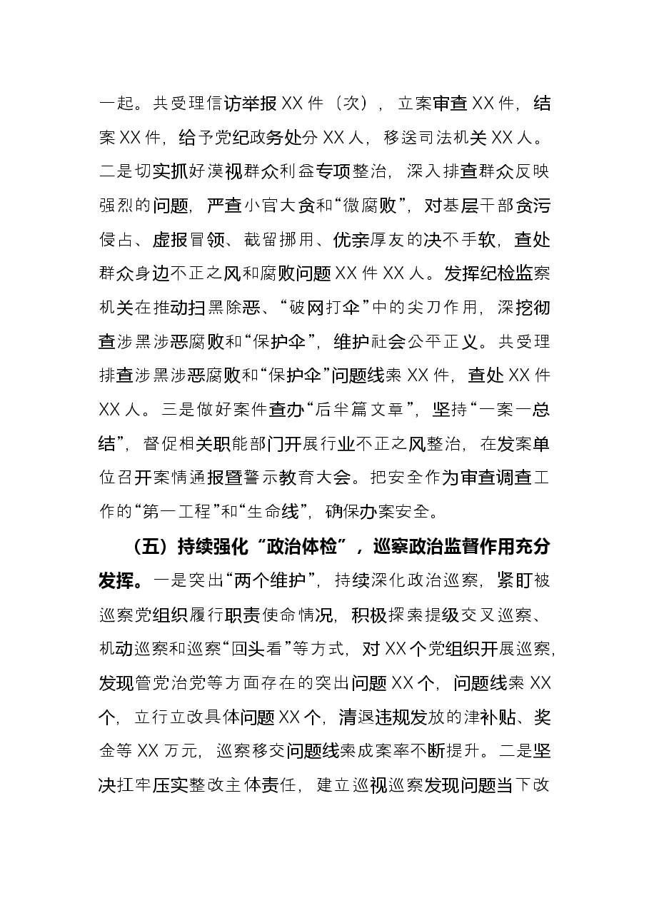 2021年纪检监察工作总结及2022年工作计划.docx,第4页预览