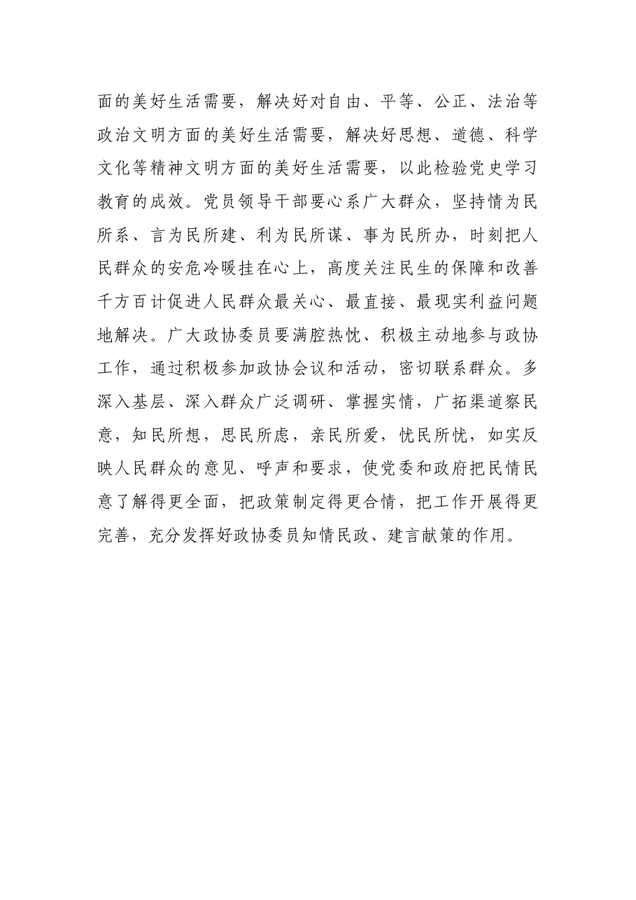 县级市市政协主席党史学习教育研讨发言.docx,第4页预览