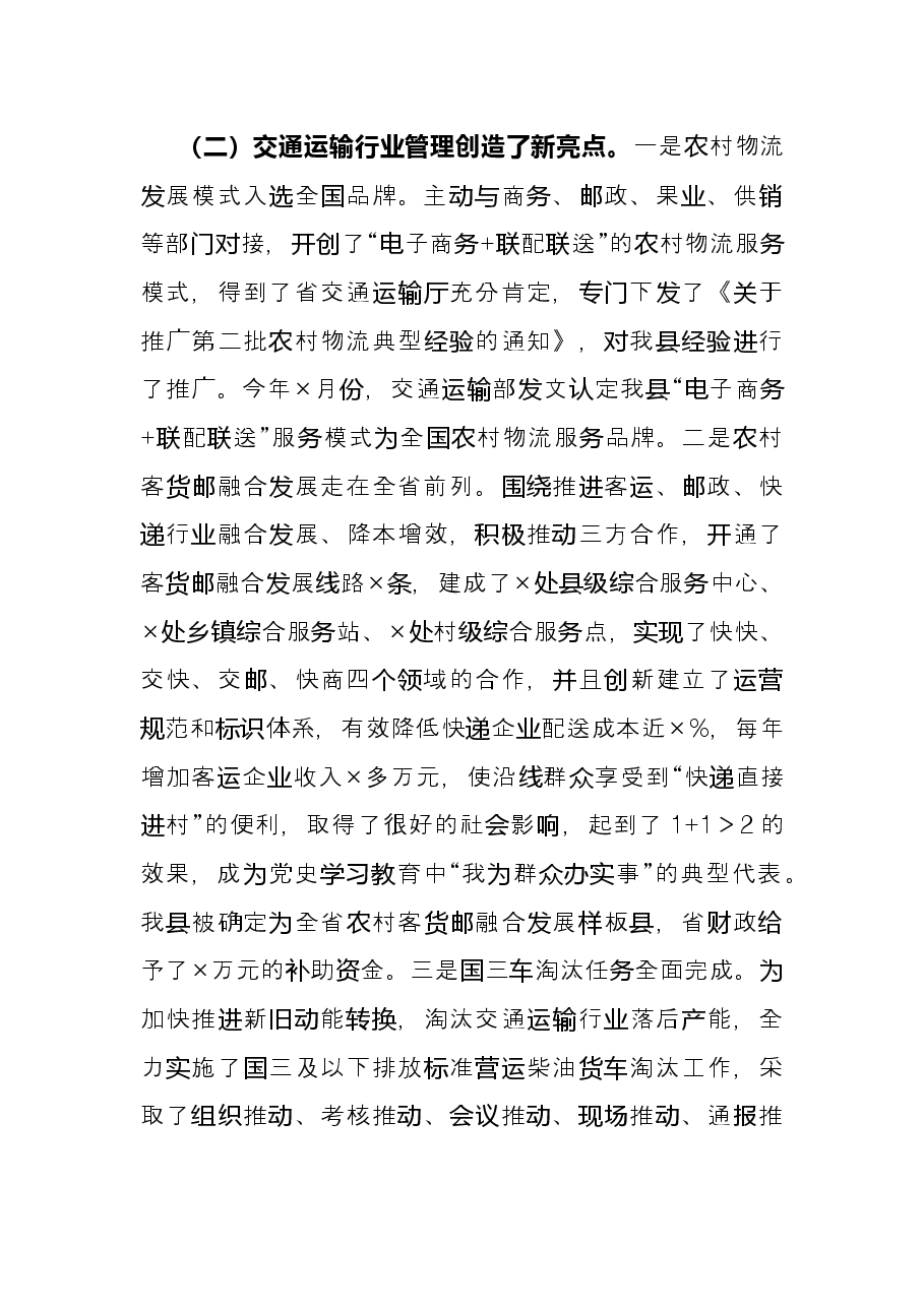 2021年度交通运输工作总结和2022年工作打算.docx，第3页预览