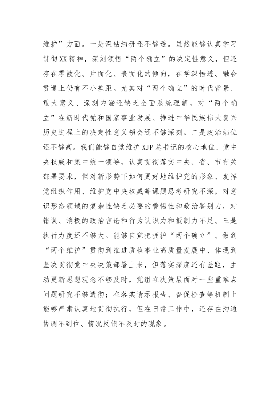 市场监管局党组班子2022年度民主生活会“六个带头”对照检查材料.docx,第2页预览