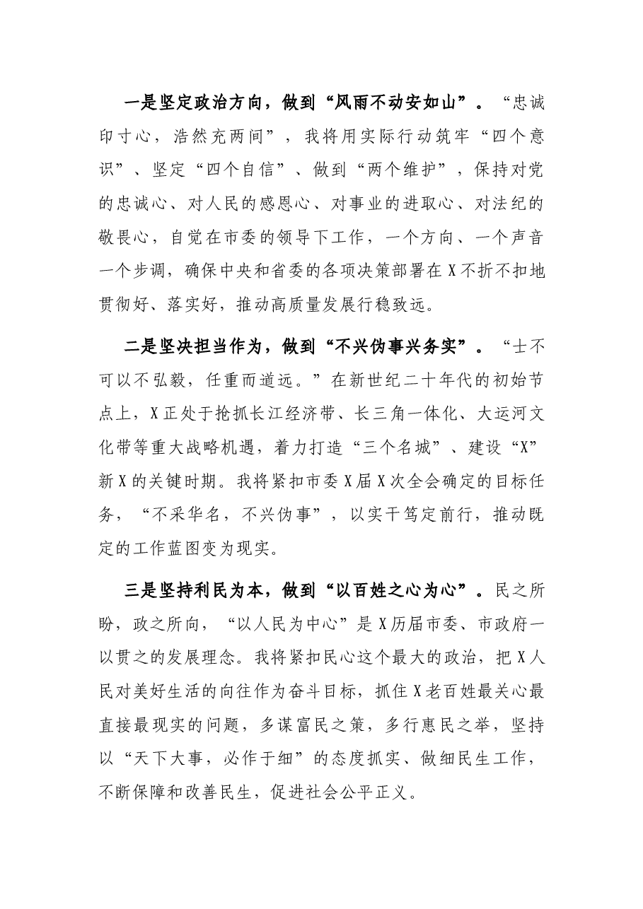 市长当选任职表态发言.docx,第2页预览