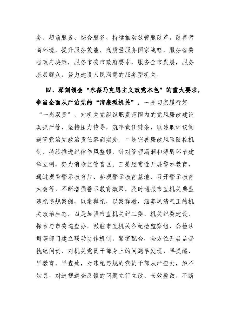 市直机关工委学习党的十九届六中全会研讨发言材料.docx,第4页预览