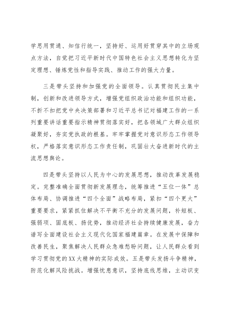 公司2022年度党员领导干部民主生活会工作方案.docx,第4页预览