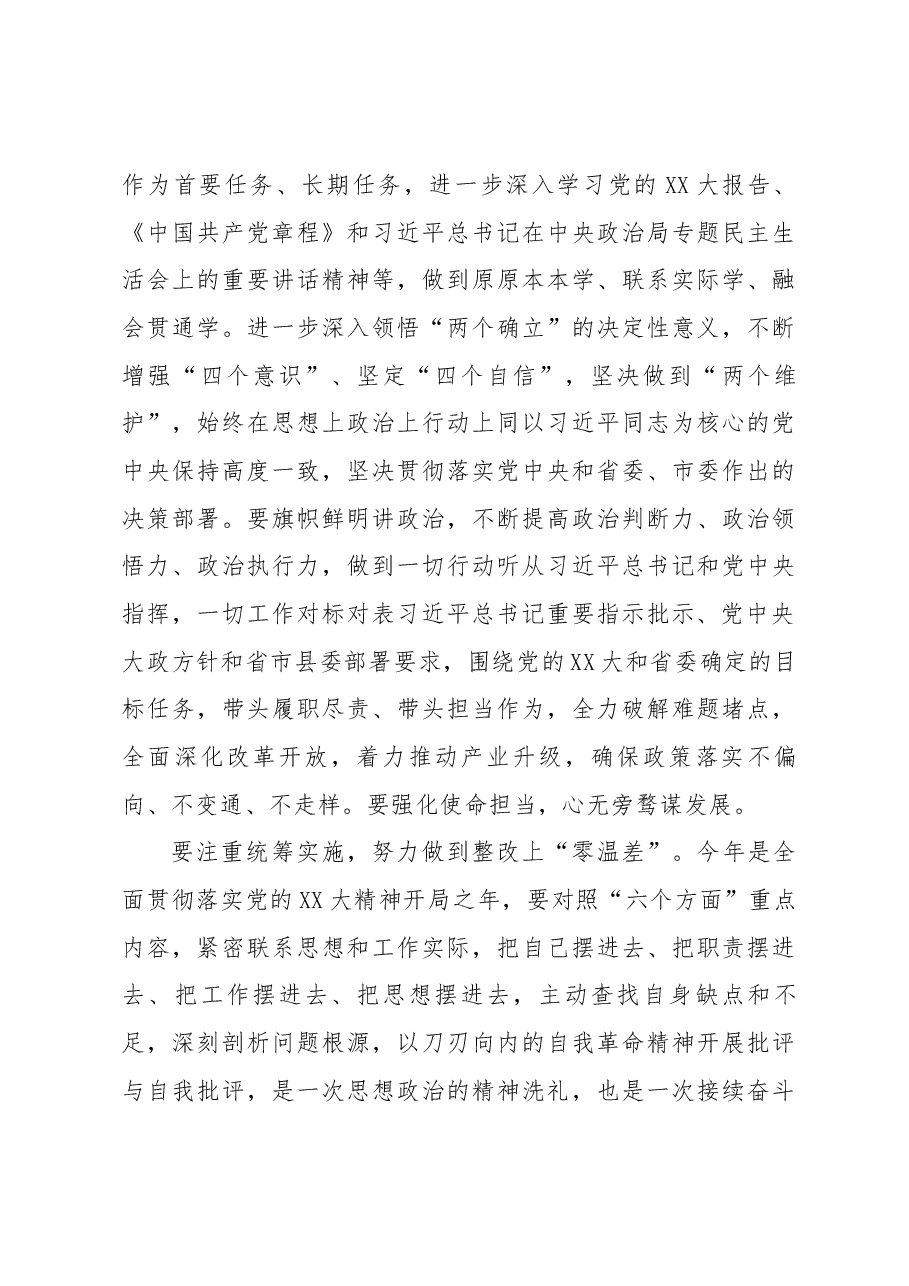 县委常委、常务副县长在镇领导干部民主生活会上的讲话.docx，第3页预览