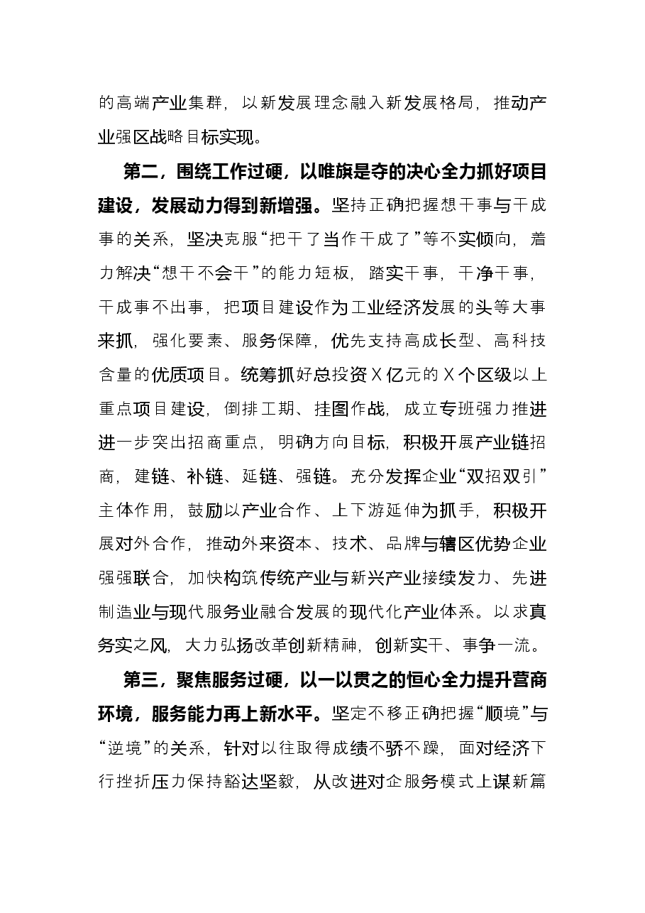 在转作风办实事优环境活动动员会议上表态发言.docx，第2页预览