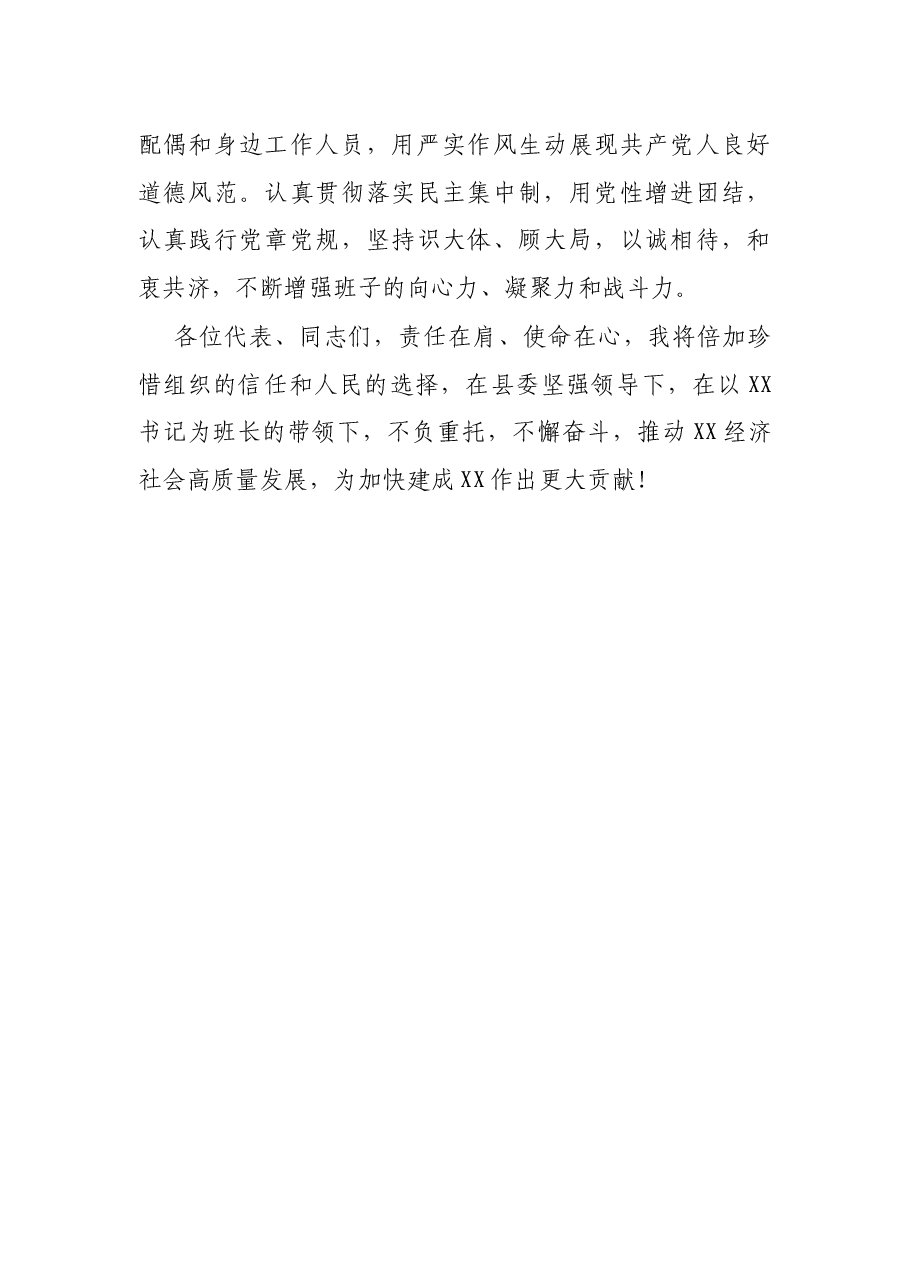 X镇长当选表态发言.docx,第3页预览