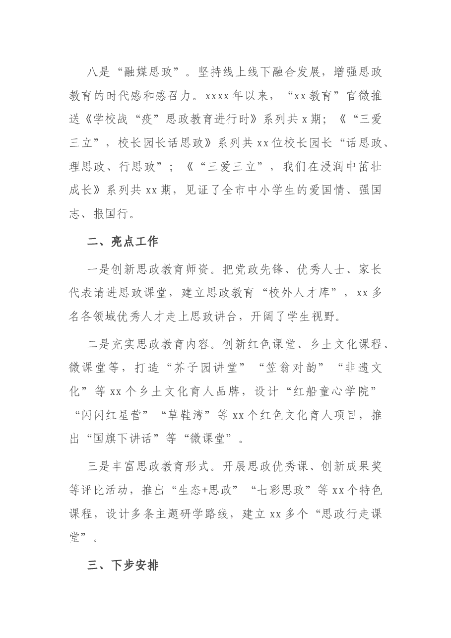 在2021年全市宣传思想工作会议上的发言.docx,第3页预览