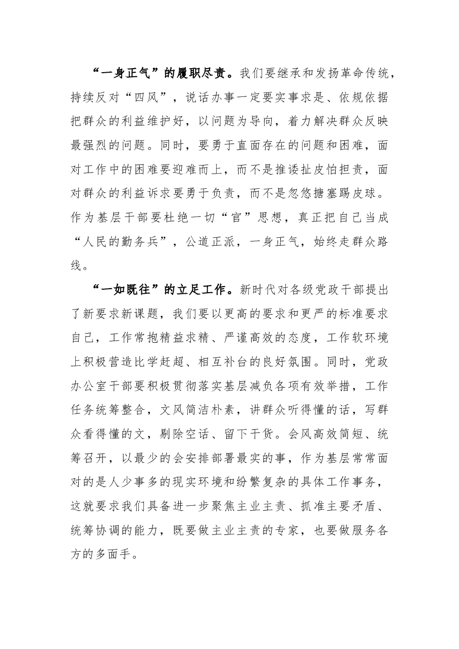 深厚的理论功底 是提升能力境界的根基——区党政办干部综合素质提升培训体会.docx,第3页预览