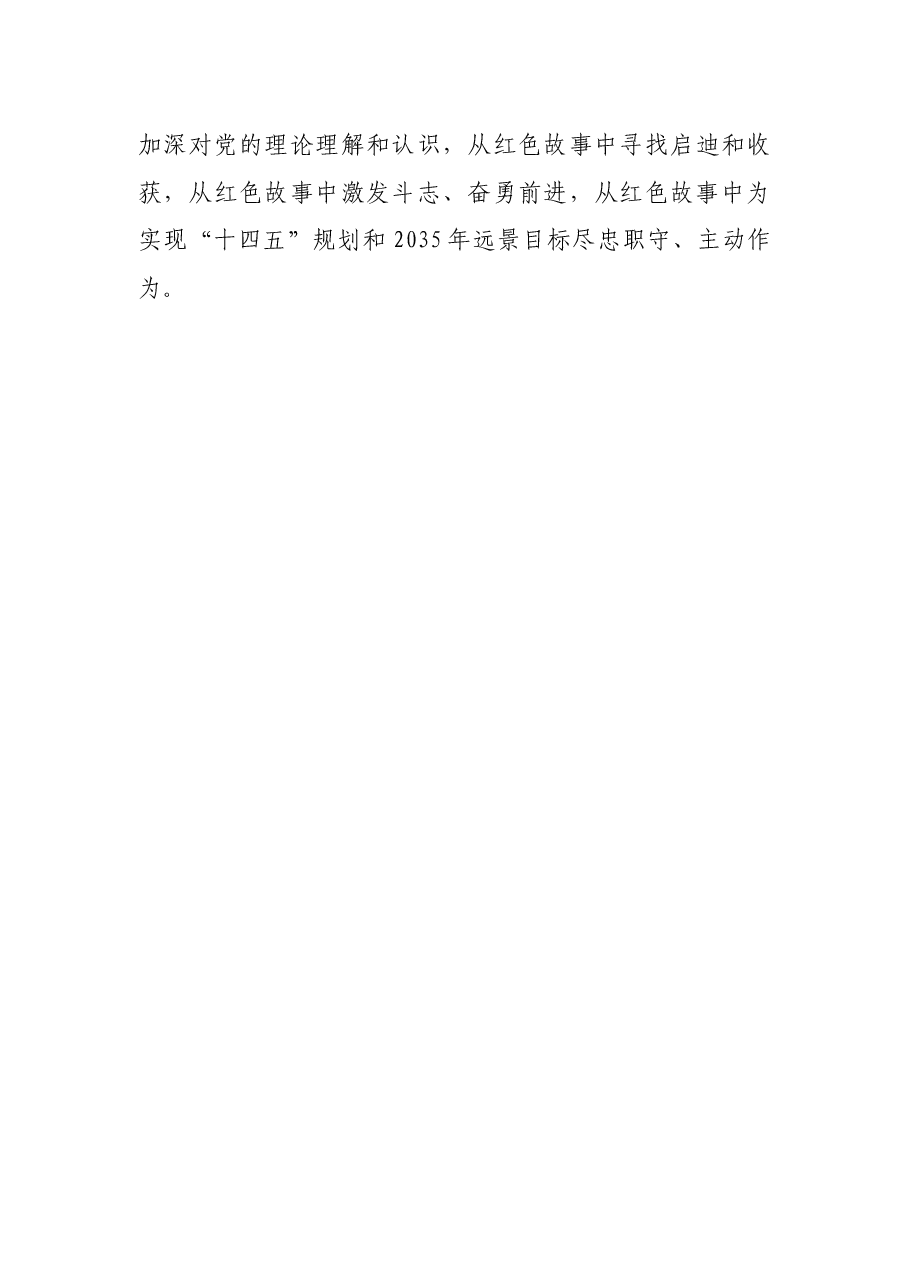 研讨发言:读“三味”故事提“三气”精神.docx,第3页预览