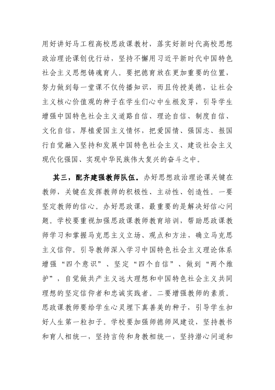 心得体会:如何做好新时代思想政治工作.docx,第2页预览