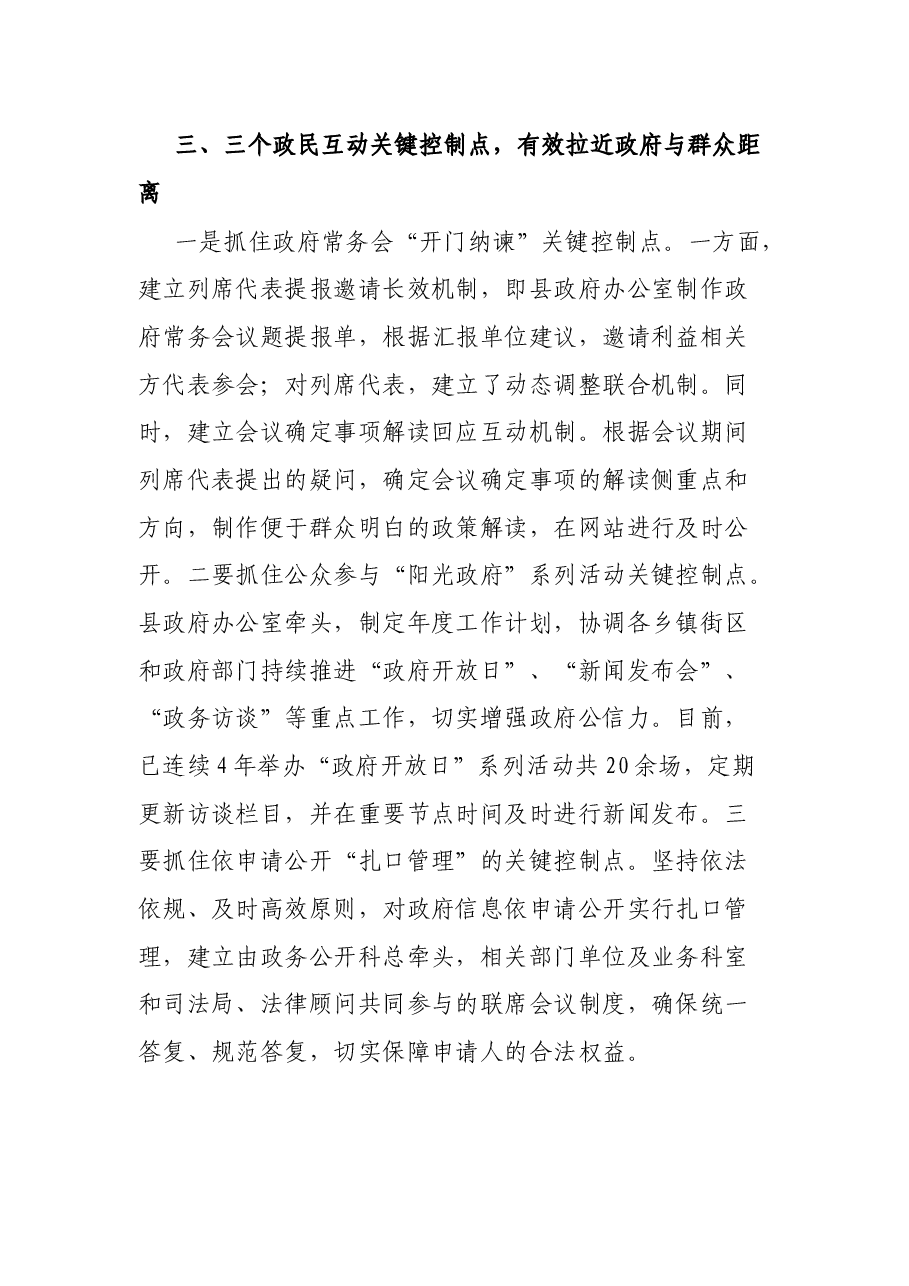 坚持问题导向,做好“点线面”结合,全面提升政务公开标准化规范化建设水平——县政府办政务公开工作交流发言材料.docx,第4页预览