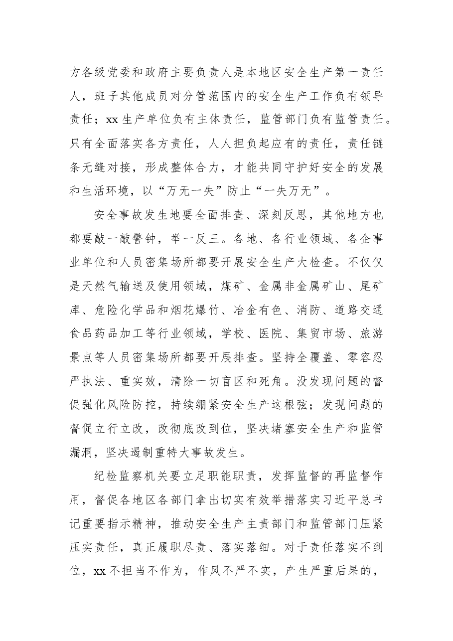 (9篇)学习贯彻2022年安全生产电视电话会议精神讲话心得体会、研讨发言汇编.docx,第3页预览
