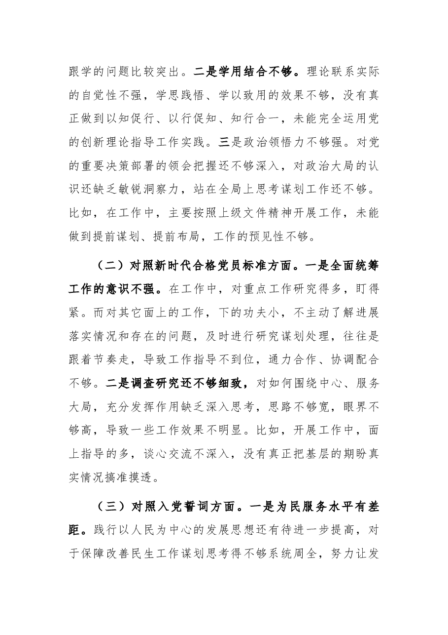 2021年度组织生活会个人发言提纲（普通干部）.docx，第2页预览