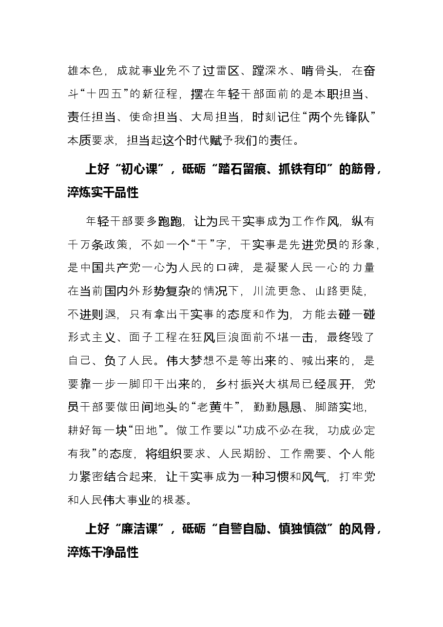 学习中青年干部培训班开班式上讲话研讨发言:“踏浪而行”上好“开班第一课”.docx,第2页预览