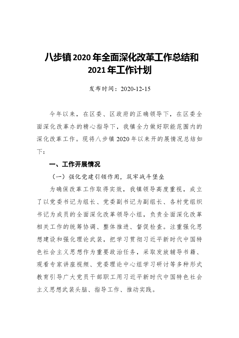 (35篇)县、镇政府部门年终总结.docx,第4页预览