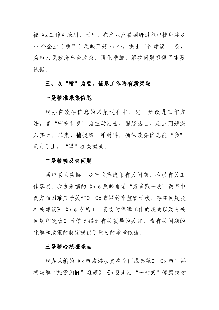 市政府办公室主任经验交流发言.docx,第3页预览
