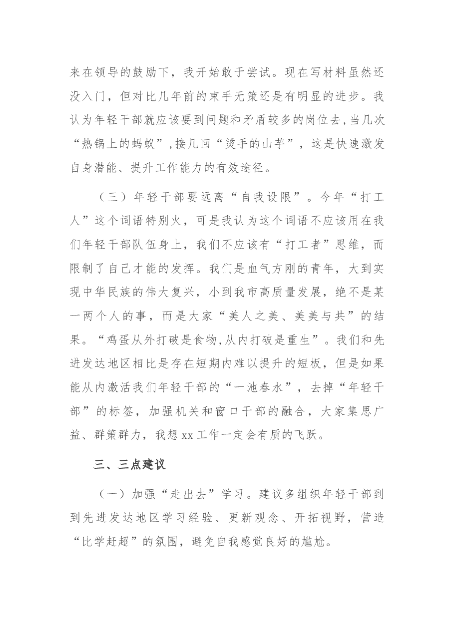在局青年干部座谈交流会上的发言.docx,第4页预览