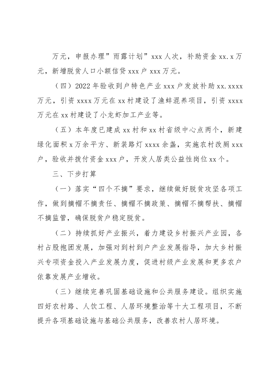 (5篇)2022年乡村振兴工作总结汇编(镇乡).docx,第4页预览