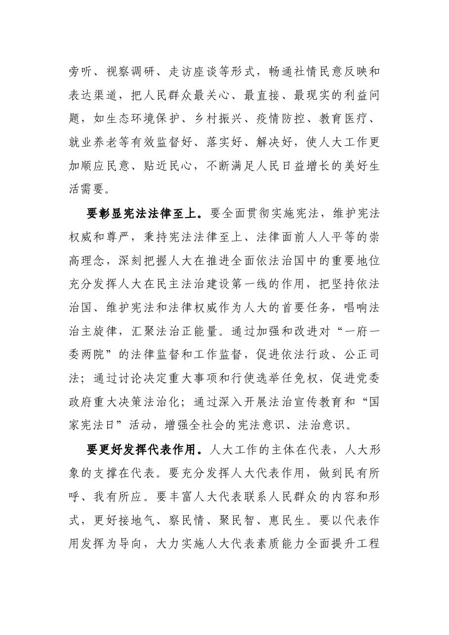 关于做好新时代人大工作的几点思考.docx,第3页预览