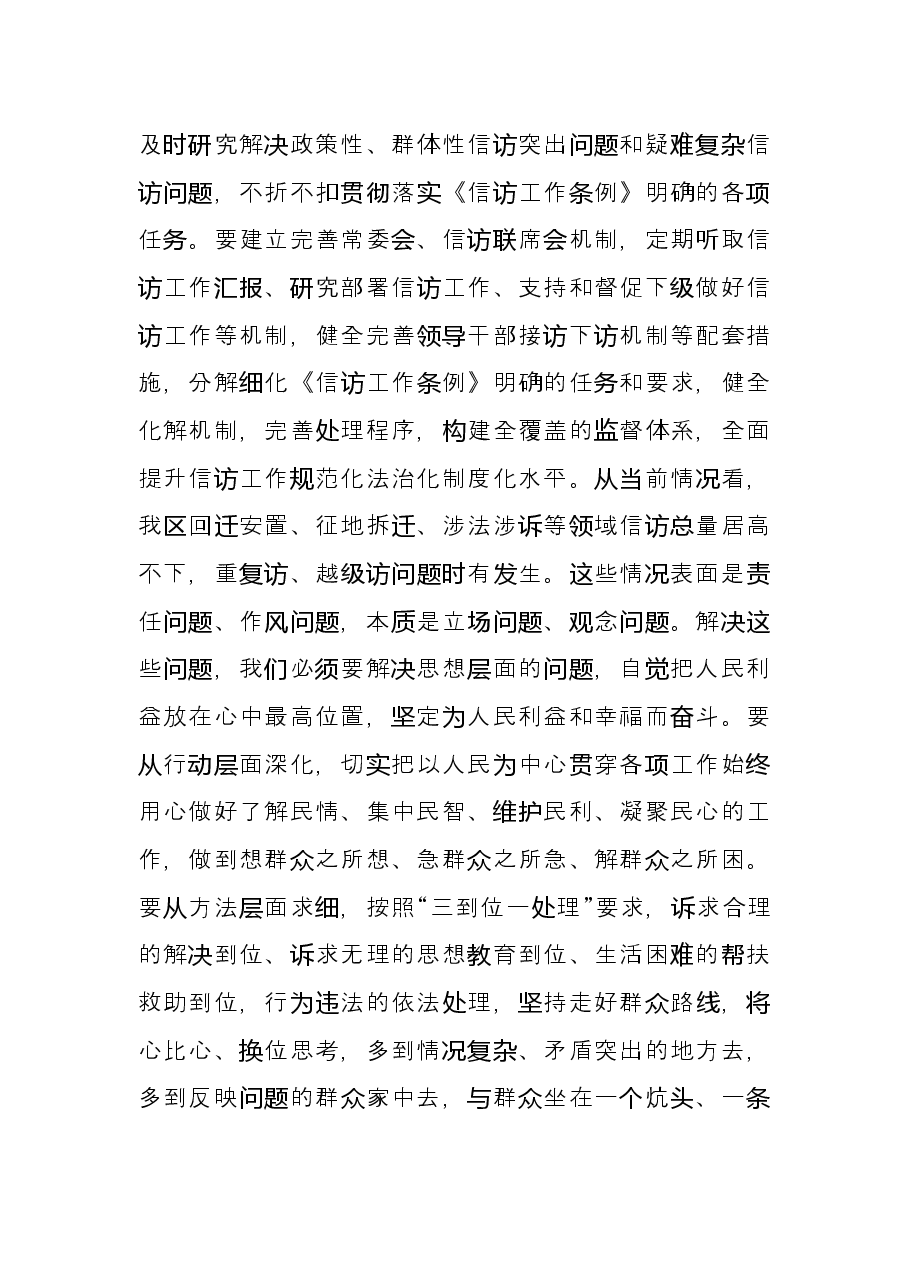 市委书记学习信访工作条例研讨发言.docx,第3页预览