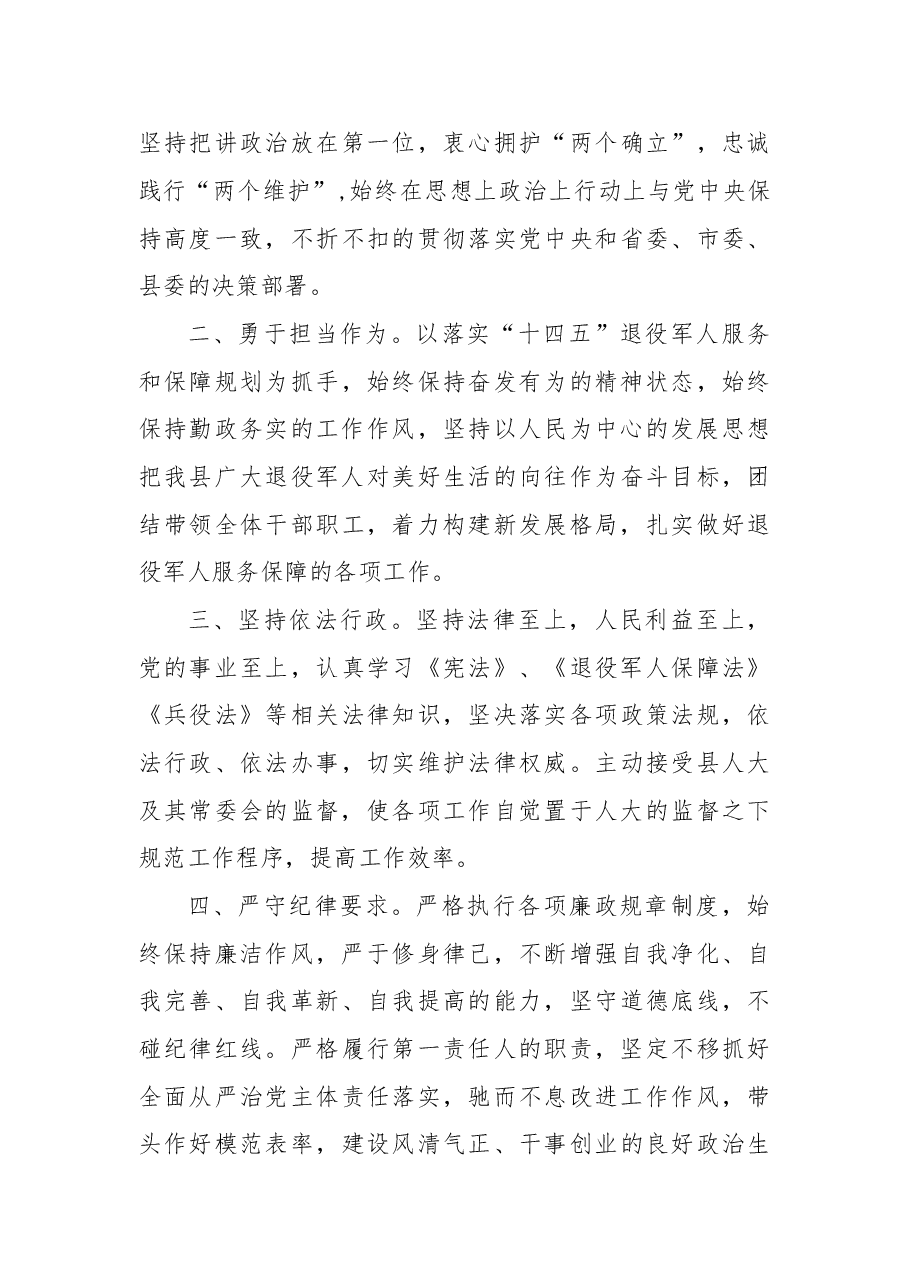 (5篇)任职表态发言(县卫生健康委员会主任、县退役军人事务局局长、县应急管理局局长、县审计局局长、市场监督管理局局长).doc,第4页预览