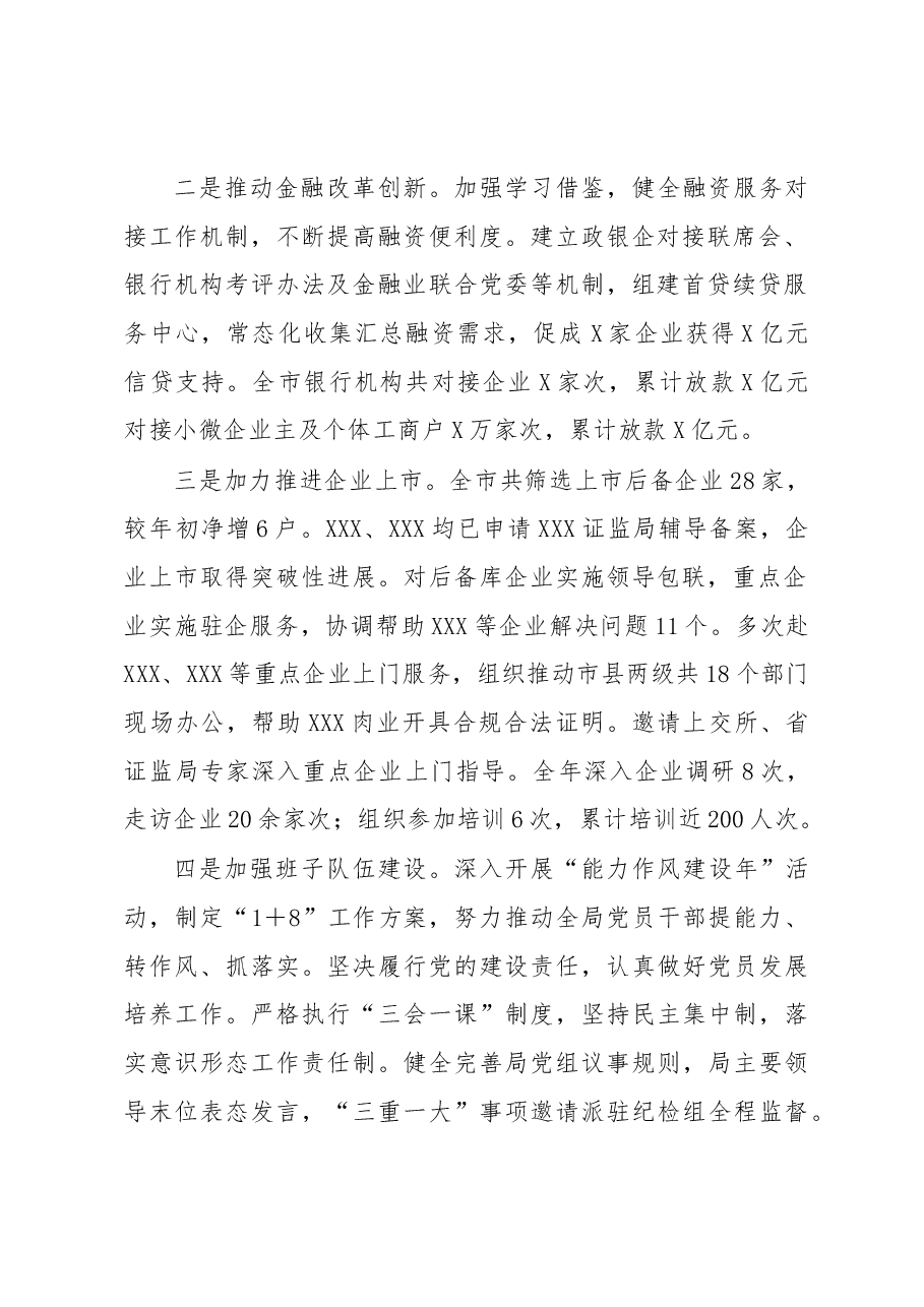市金融服务局领导班子2022年度民主生活会对照检查材料.docx,第2页预览