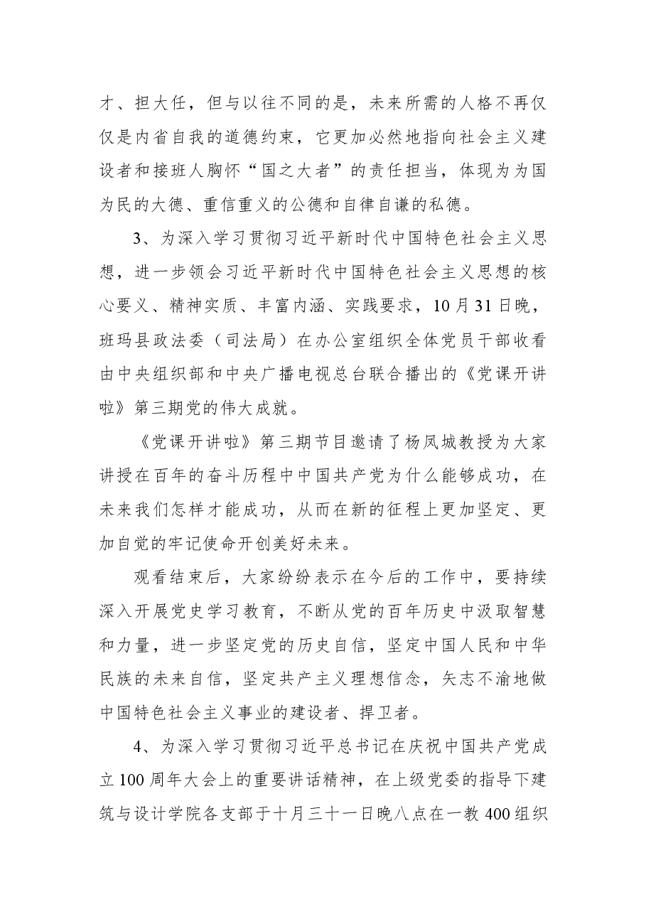 2021年党课开讲啦第三期心得体会.docx,第2页预览