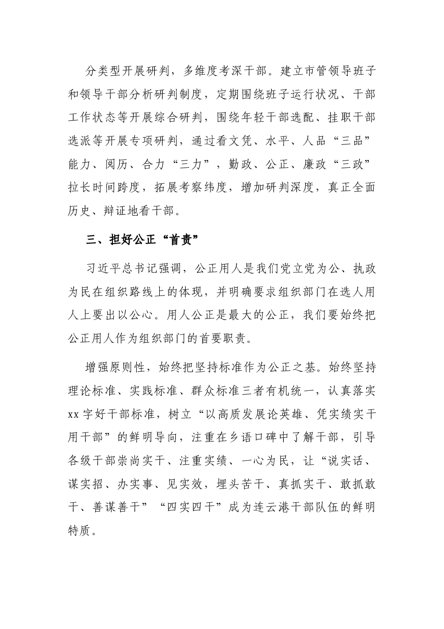 选人用人发言:聚焦选人用人新“标尺”强化干部选任新担当.docx,第4页预览