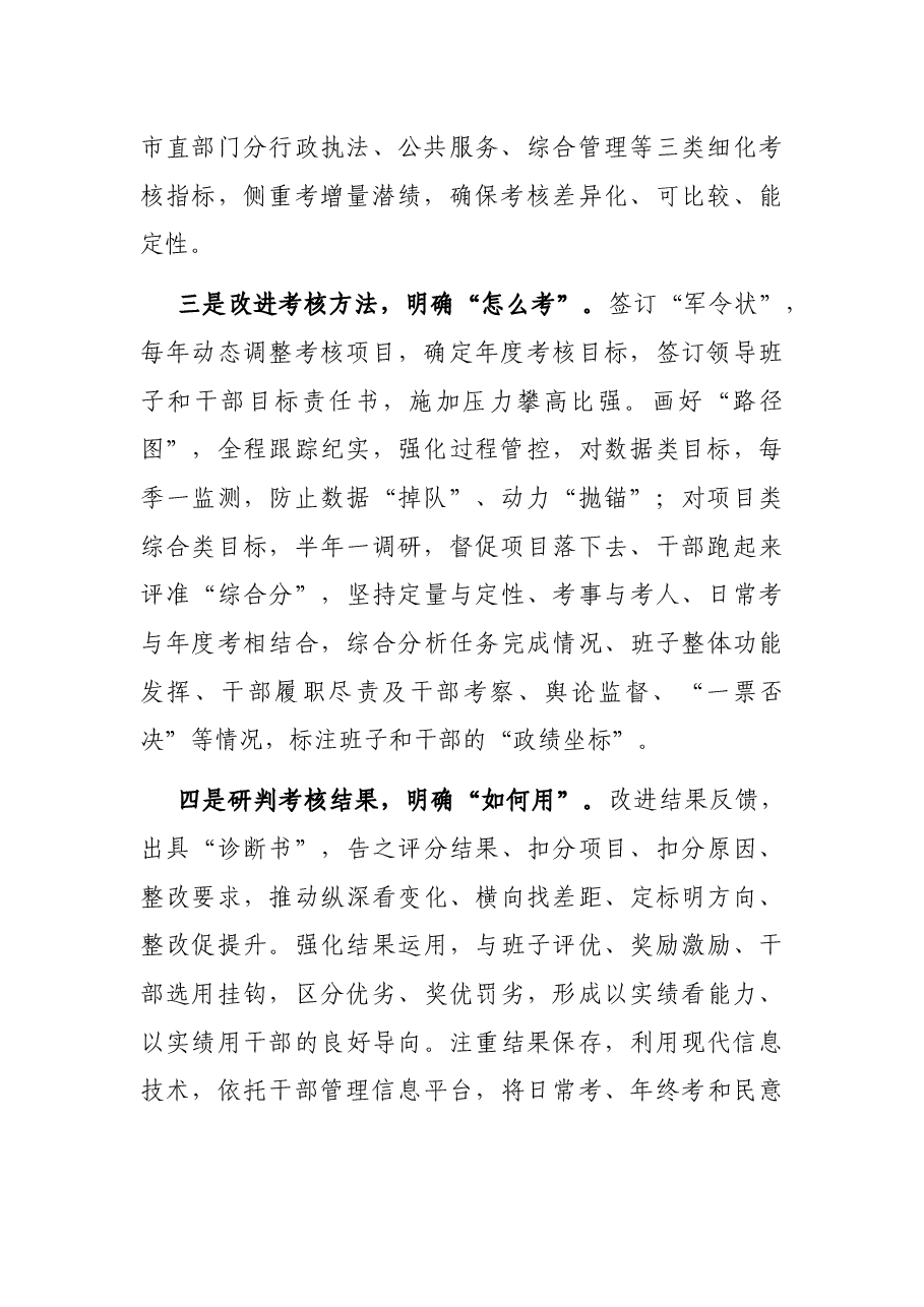 组织部长会议干部考核发言材料.docx,第2页预览