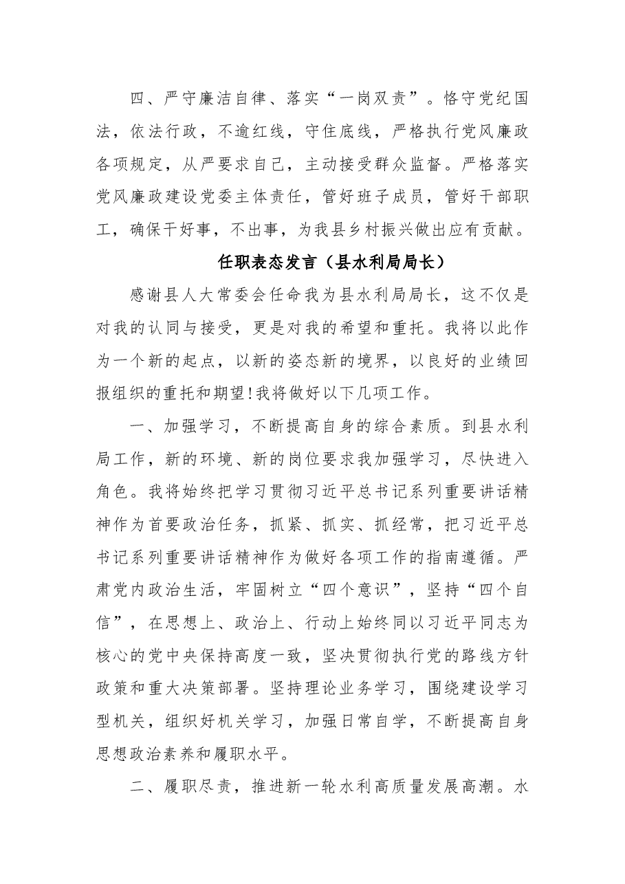 (5篇)2022任职表态发言(县农业农村局局长、县水利局局长、县商务局局长、县文化旅游体育局局长、县住建局局长).doc,第3页预览