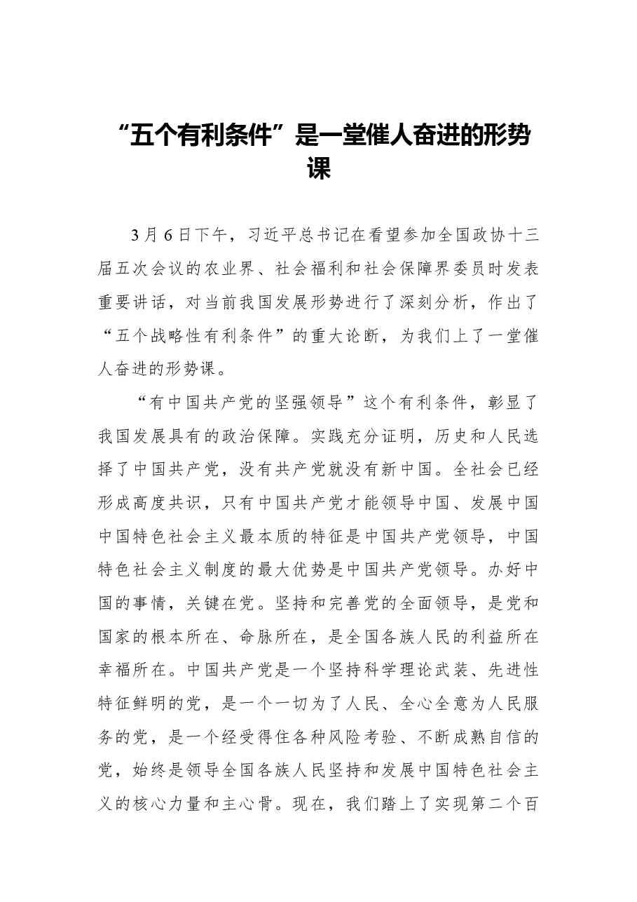 (3篇)关于学习贯彻“五个战略性有利条件”重大论断精神学习心得体会、研讨发言汇编.docx,第2页预览