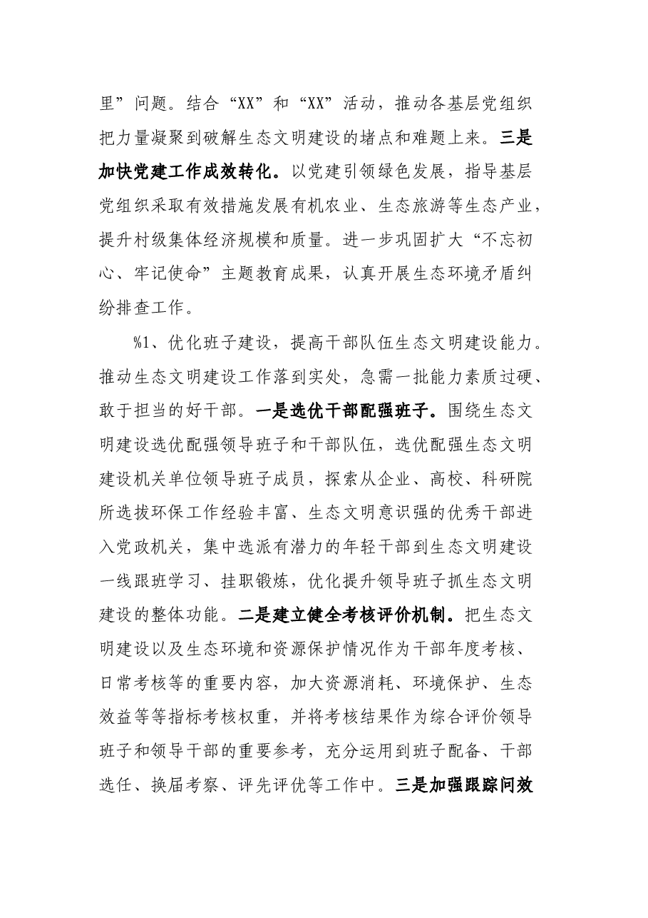 组织部门关于生态文明建设的学习心得.docx,第3页预览