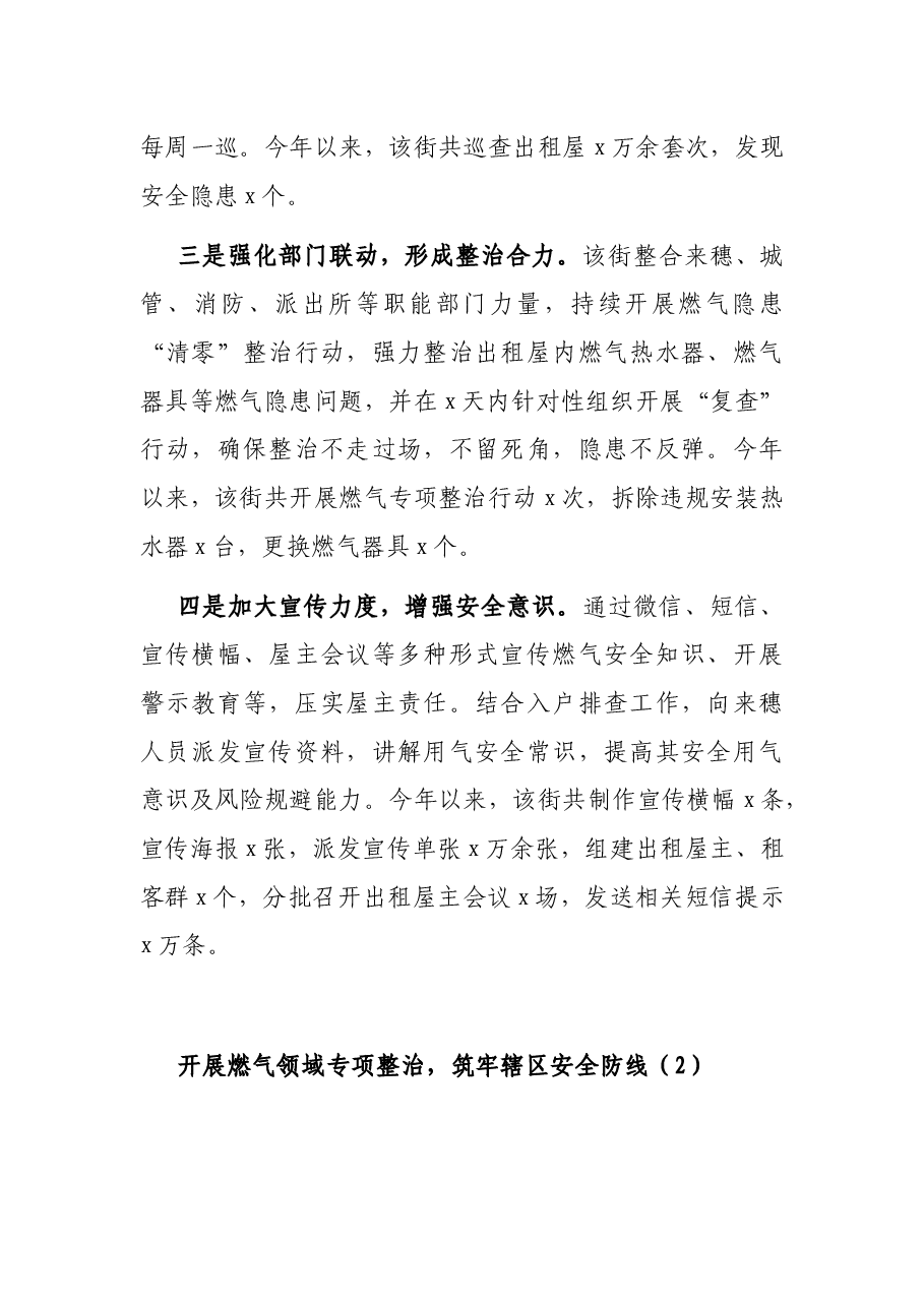 (3篇)开展燃气安全专项治理工作总结.docx,第2页预览