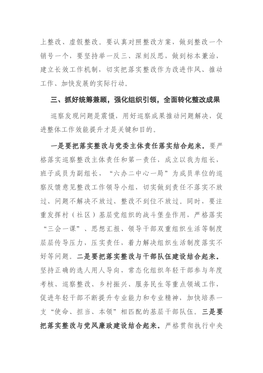 乡镇党委书记在巡察意见反馈会上的整改表态发言.docx,第4页预览