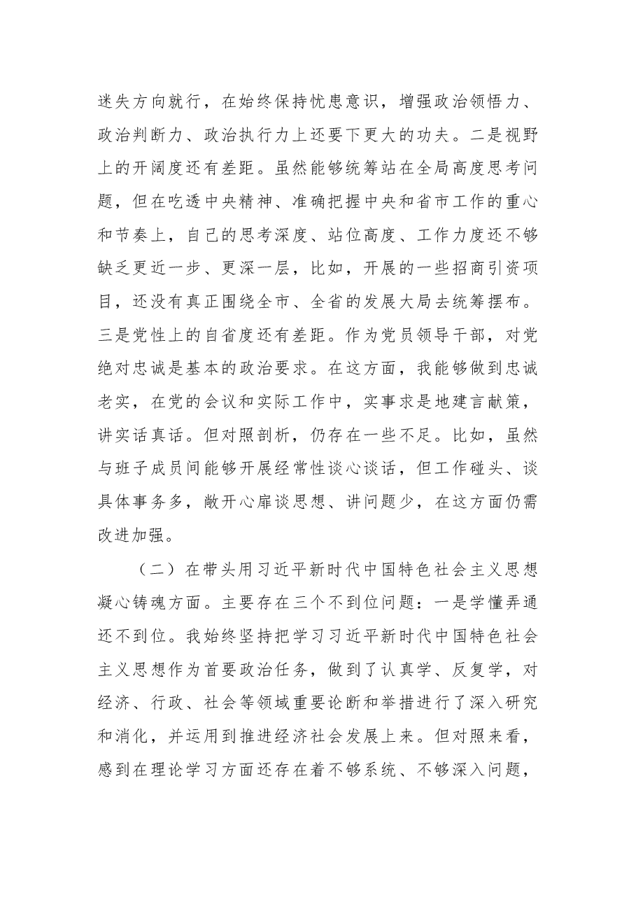 某副市长2022年度民主生活会“六个带头”对照检查材料.docx,第2页预览
