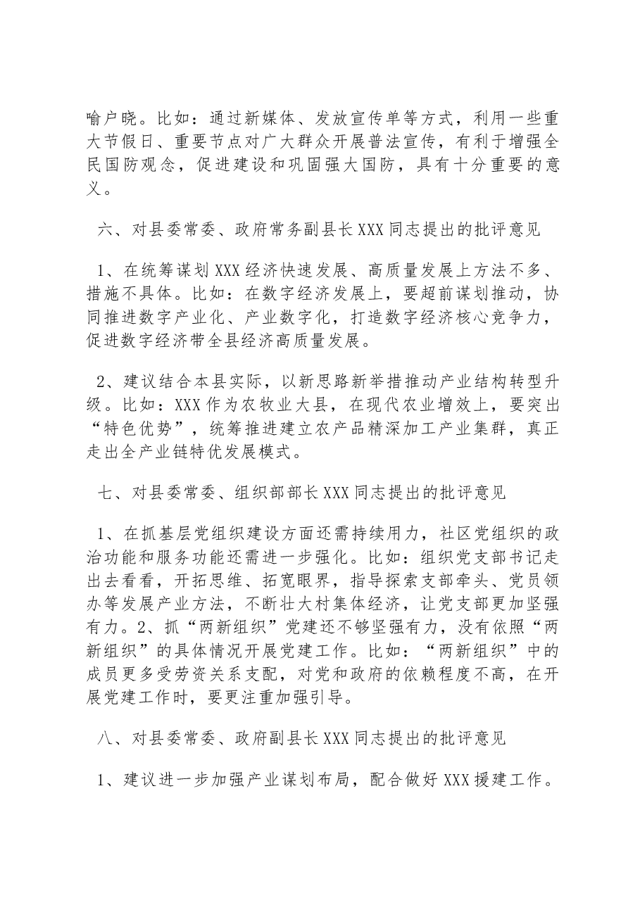 民主生活会上X同志对其他班子成员的批评意见.docx,第3页预览