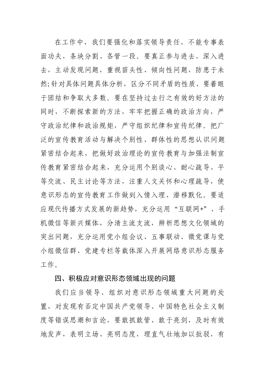 中心组学习发言稿:牢牢掌握意识形态工作领导权.docx,第4页预览