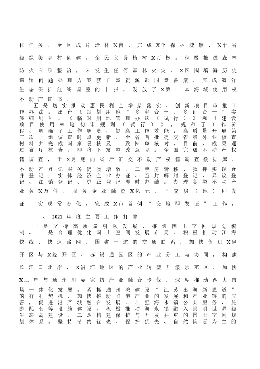 (9篇)自然资源和规划工作总结.docx,第4页预览