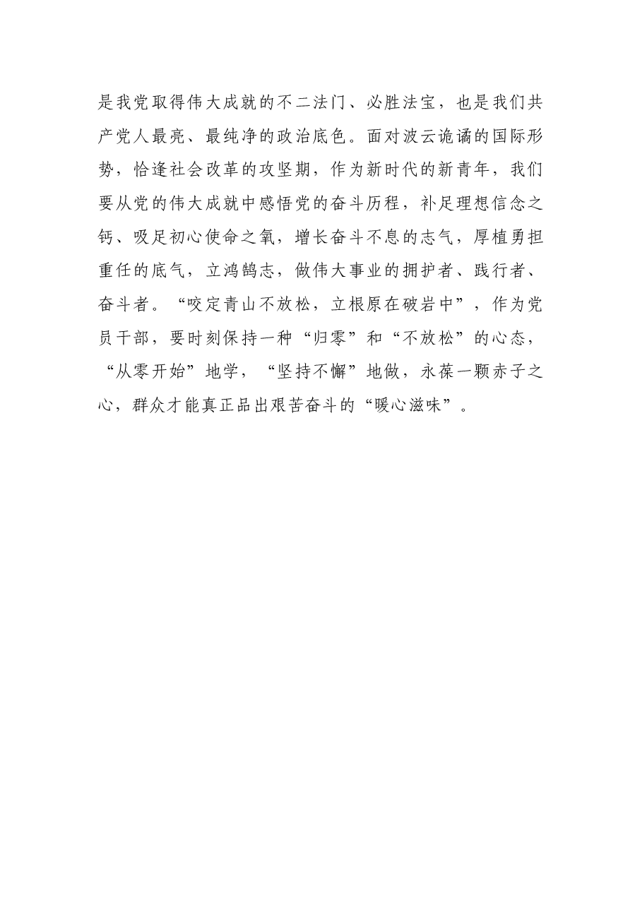 心得体会:党课有“党味”群众品出“心滋味”.docx,第3页预览