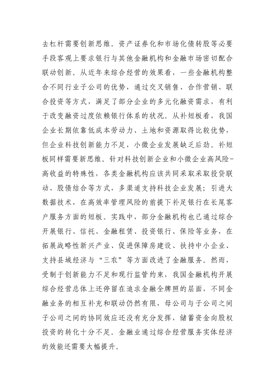 融合创新论坛发言:实行综合经营是金融业融合创新的必由之路.docx,第4页预览