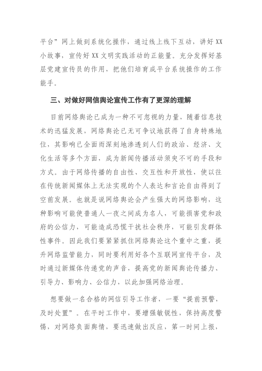 宣传干事参加全市宣传思想文化干部培训班心得体会.docx,第4页预览