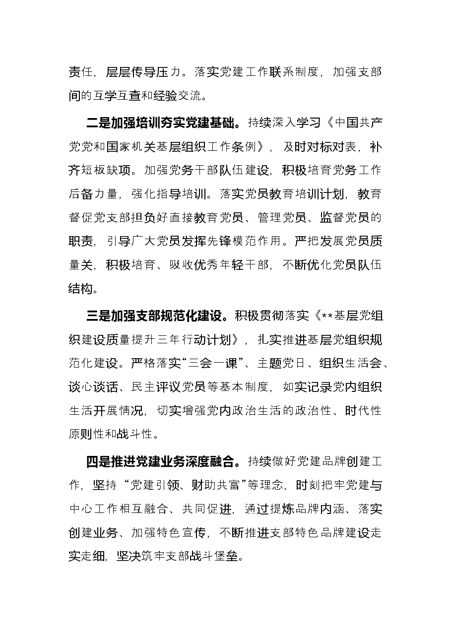 党建工作调研交流发言.docx,第3页预览