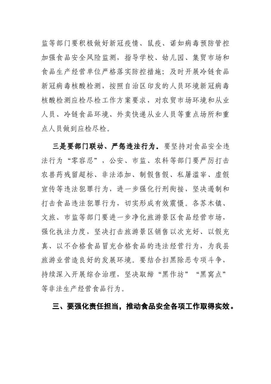 副县长×县食品药品安全委员会2021年第二次会议发言提纲.docx,第3页预览